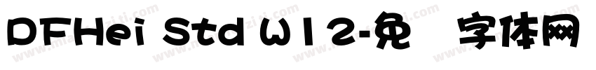 DFHei Std W12字体转换